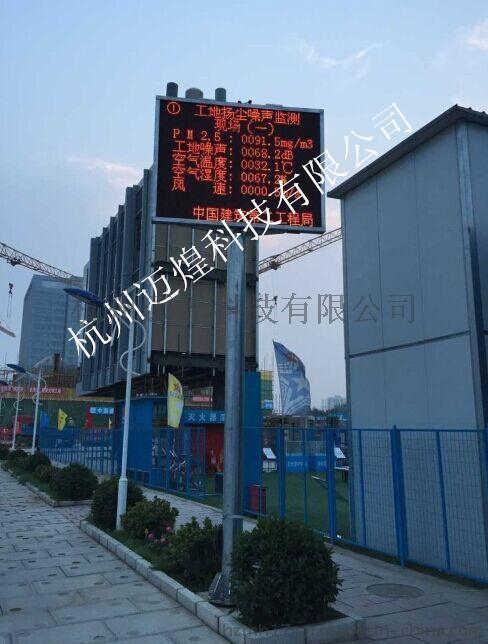 浙江杭州MH-YZ在線揚(yáng)塵噪聲氣象多要素監(jiān)測(cè)系統(tǒng)